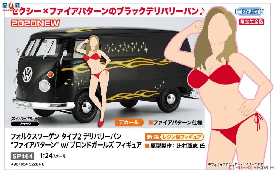 ȴ  SP494 Volkswagen Type 2 Delivery Van `Fire Pattern` Blonde Girl...