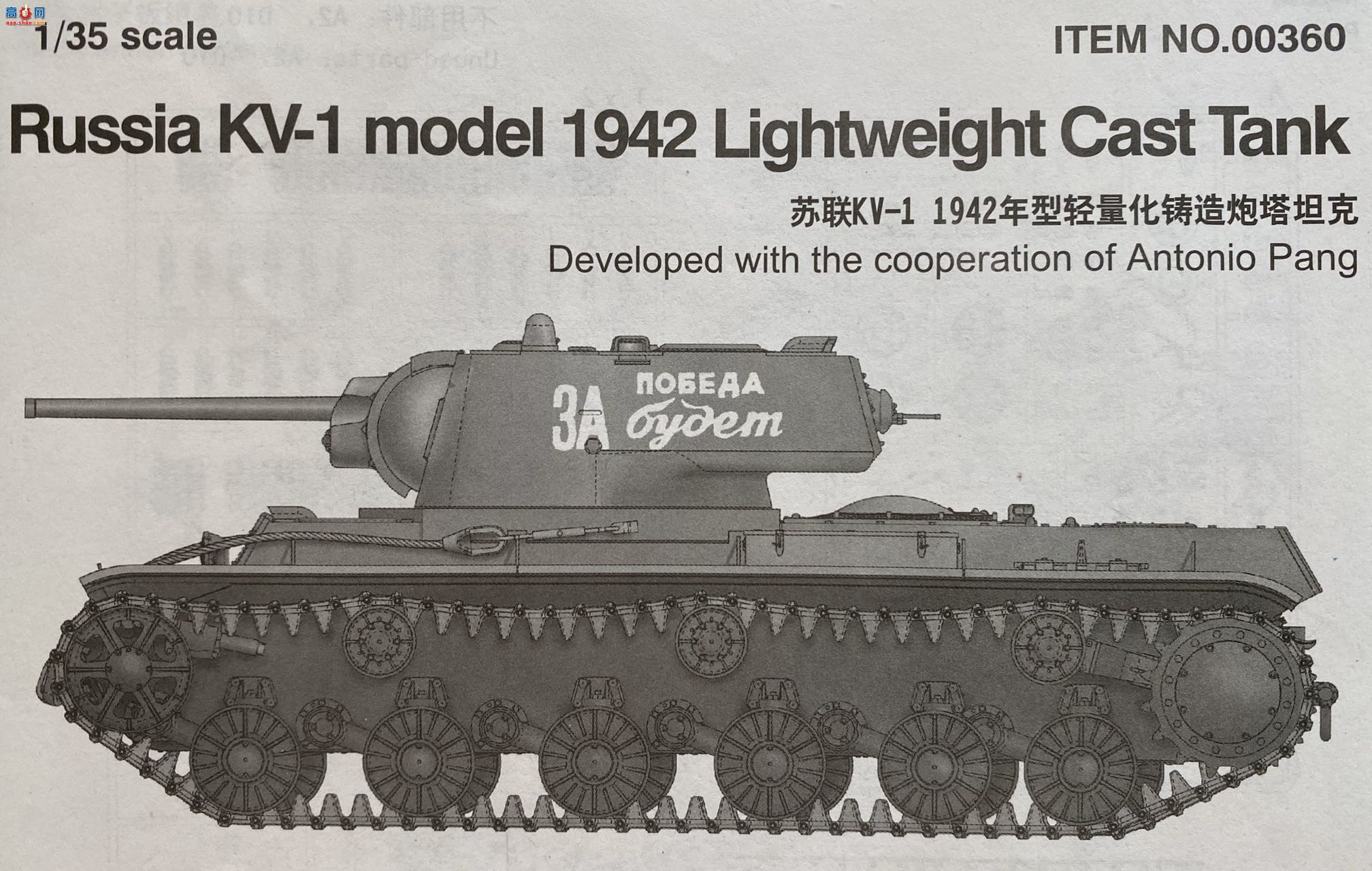 ZQY1982Ʒֺ KV-1 1942
