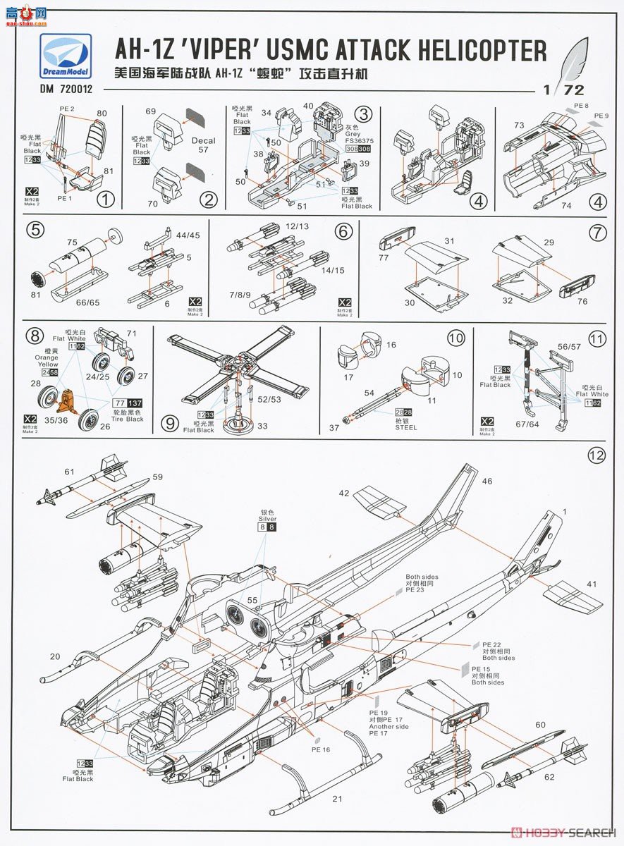 ģ ֱ DM720012 AH-1Z߹ֱ