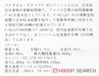 长谷川 战斗机 00331 01331 C1 F-4EJ 幻影II