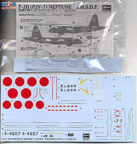 ȴ ը 00767 P-2H (P2V-7)  JMSDF