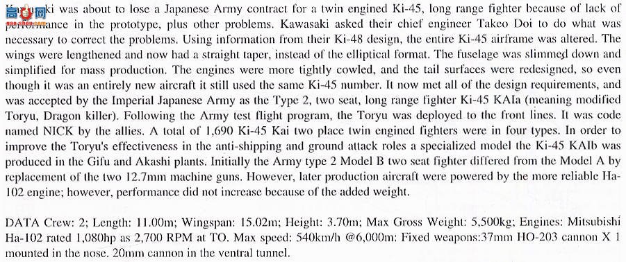 ȴ ը 00851  Ki-45 ʽ˫ս`޹½ն`