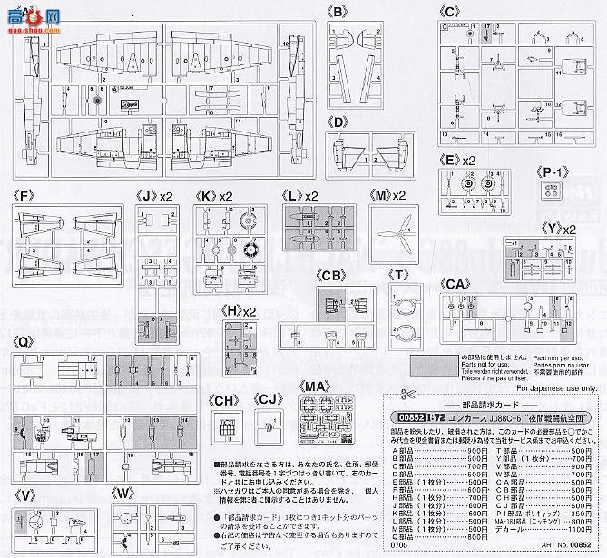 ȴ ը 00852 ݿ˹ Ju88C-6 `ҹս`