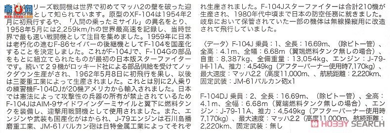 ȴ ս 00873 F-104J/F-104DJ Ǽս`JASDF`