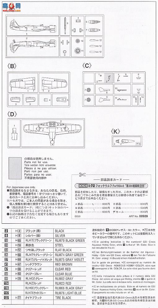 ȴ ս 00928 ֶ Fw190A-8 300ս