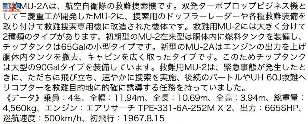 ȴ Ԯ 00933 MU-2A &amp; UH-60JԮ50ꡱ(2)