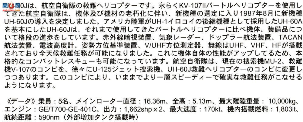 ȴ Ԯ 00933 MU-2A &amp; UH-60JԮ50ꡱ(2)