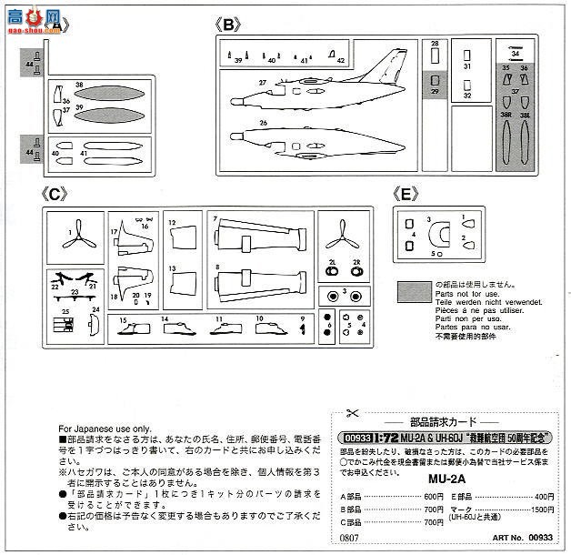 ȴ Ԯ 00933 MU-2A &amp; UH-60JԮ50ꡱ(2)