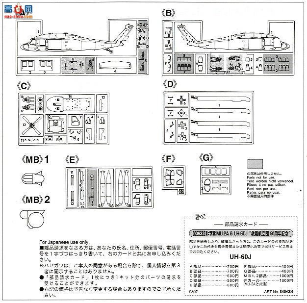 ȴ Ԯ 00933 MU-2A &amp; UH-60JԮ50ꡱ(2)