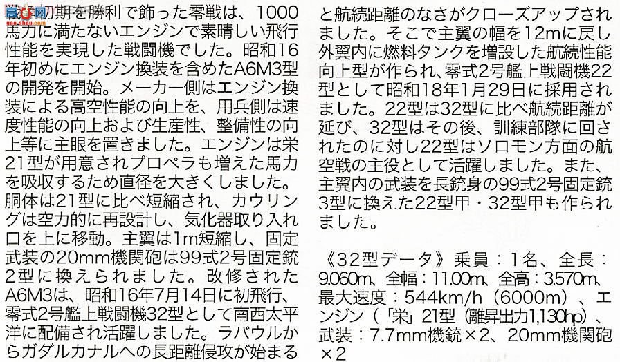 长谷川 战斗机 00949 三菱 A6M3 零式战斗机 22/32型“岩国航空兵组合”(2套)