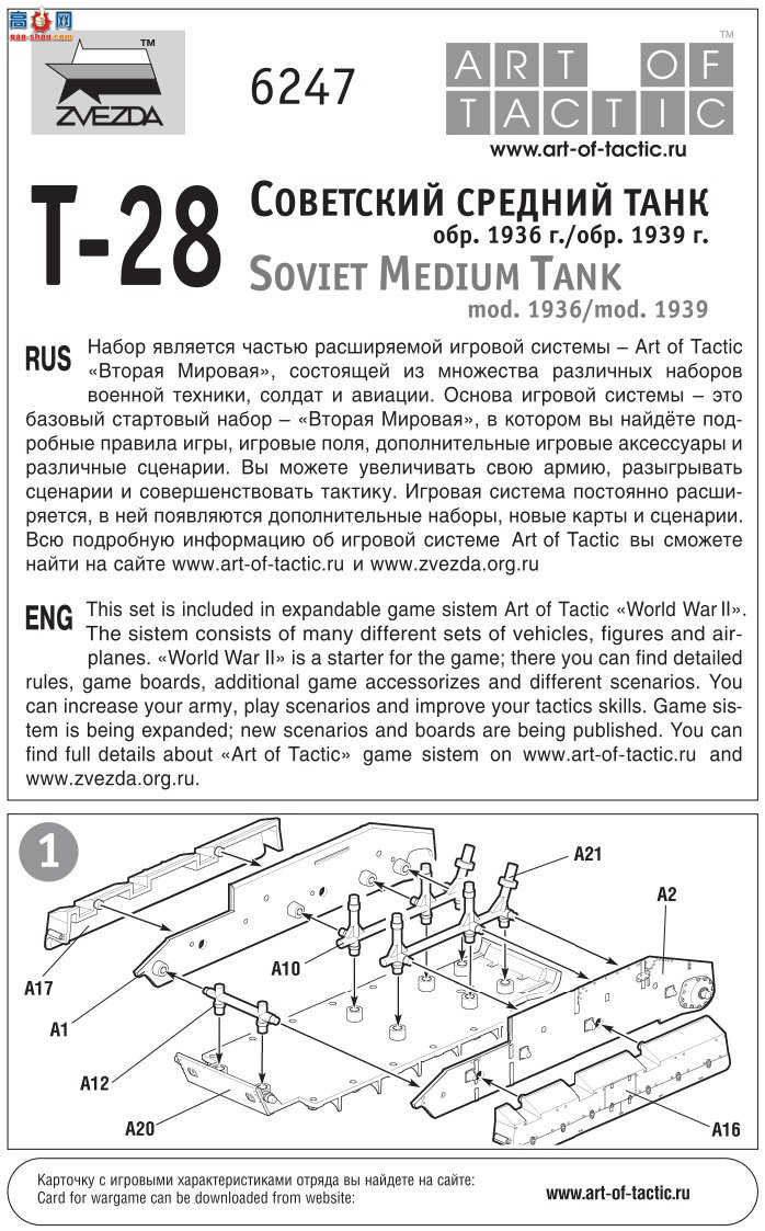  ̹ 6247 ̹ T-28 mod.1936/mod.1940