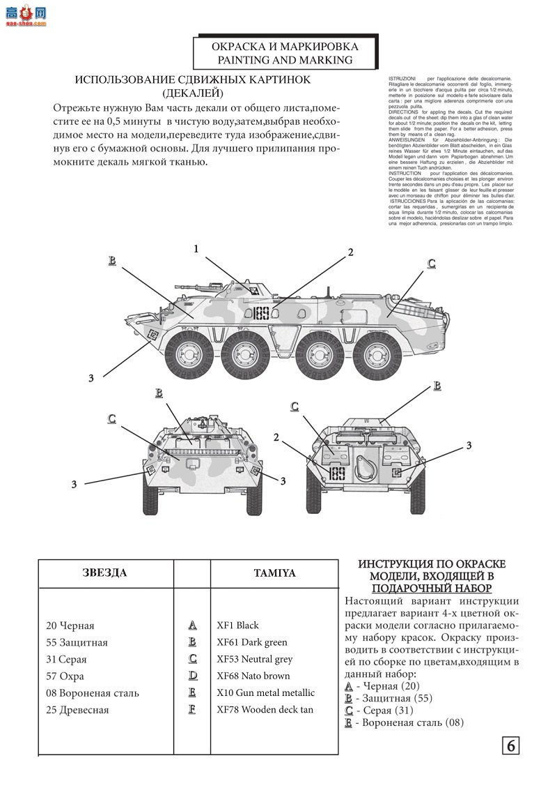  װ׳ 3557 װ˱ BTR-70ս 1979-1989