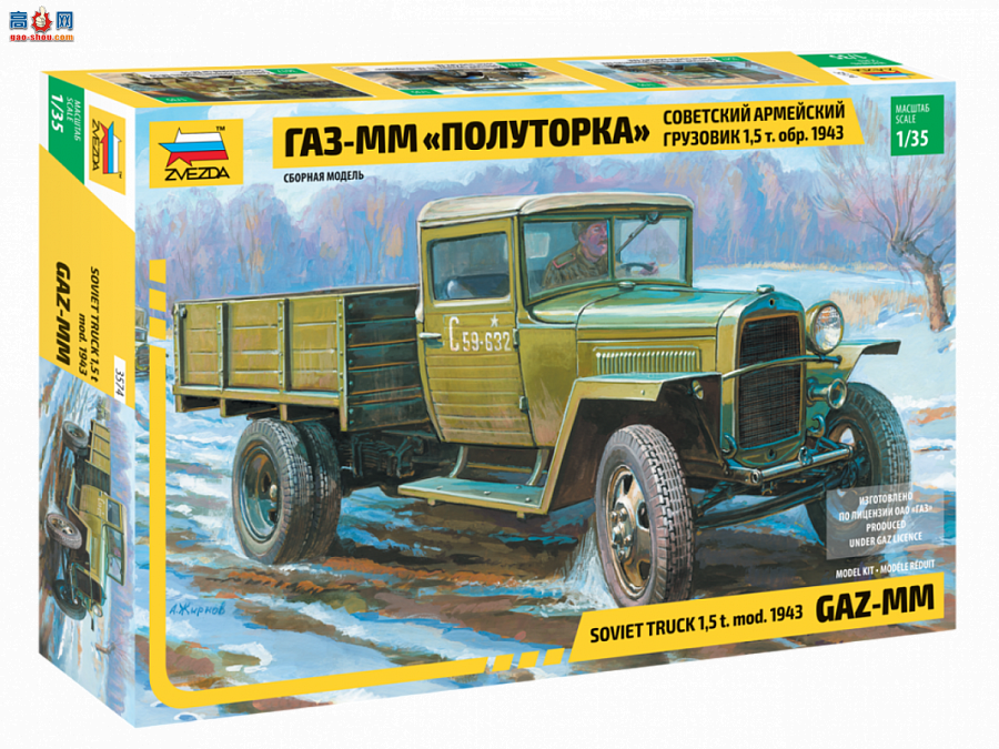   3574 ÿ 1.5t ģ 1943 Polutorka (GAZ-MM)