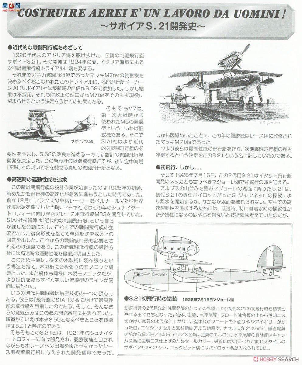 FineMolds ս FJ-1  S.21ԭͷɿսͧ