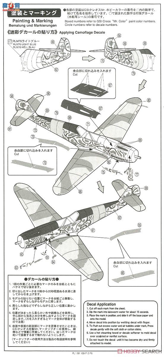 FineMolds 战斗机 FL1 梅塞施密特Bf109F-2