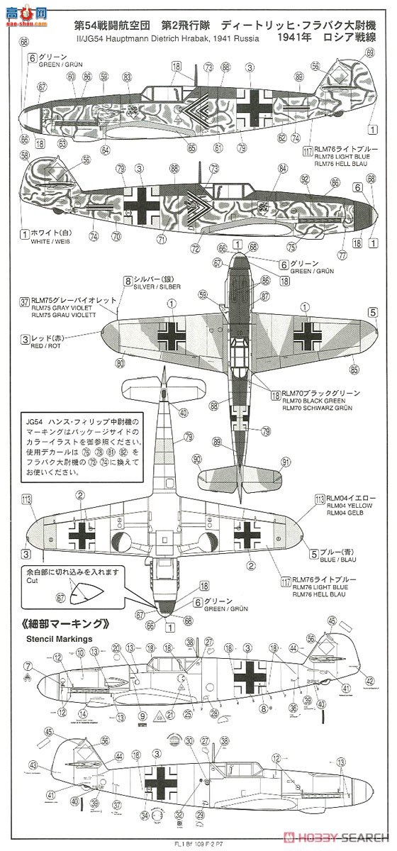 FineMolds 战斗机 FL1 梅塞施密特Bf109F-2