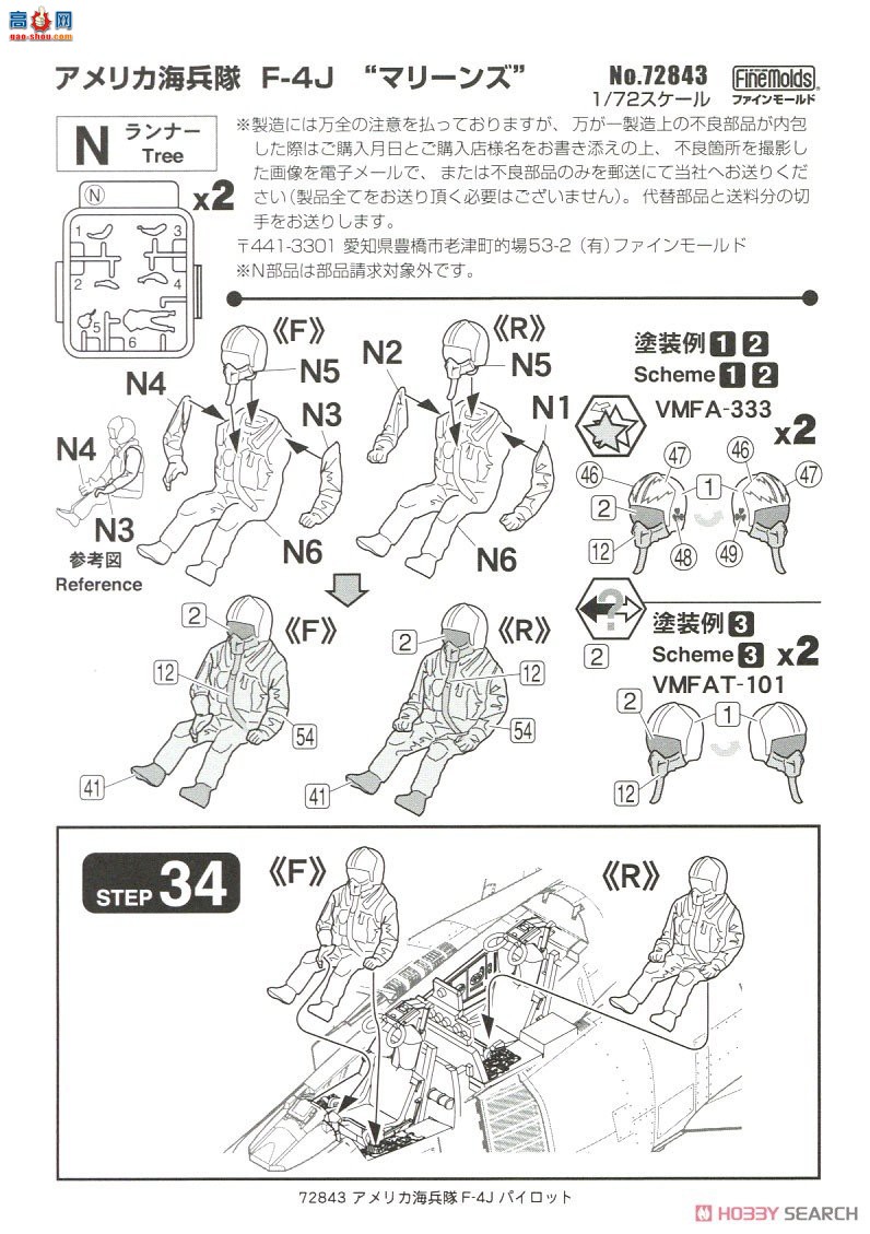 FineMolds ս 72843 ½ս F-4J ս½սӡ()(...