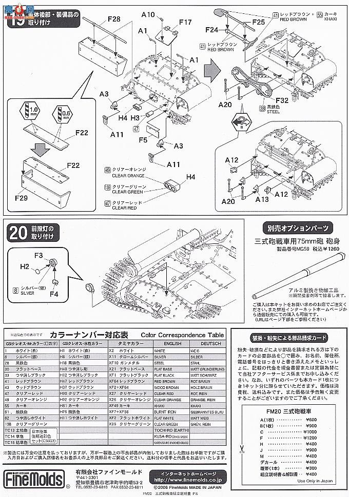 FineMolds ̹ FM20k ʽս  (Model Kasten Linkable Track Set)