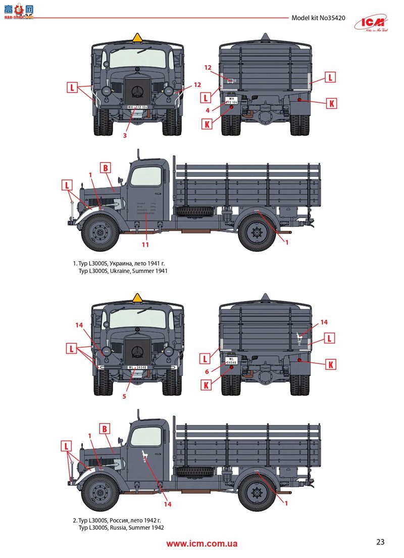 ICM  35420 ս¹L3000S(ģ)