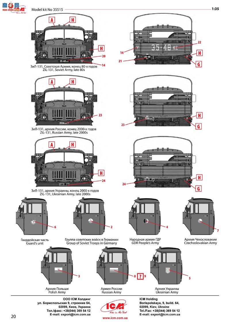 ICM  35515 ZiL-131 ½