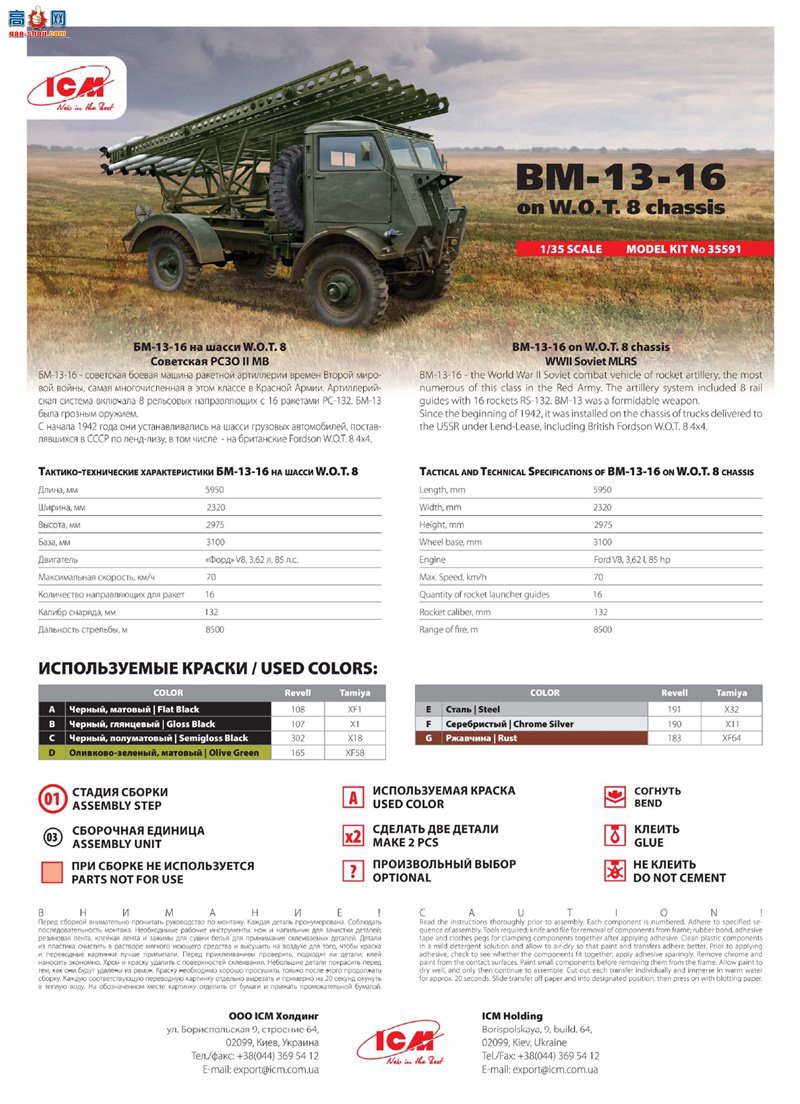 ICM  35592 WOT8 ϵ BM-13-16 Ա