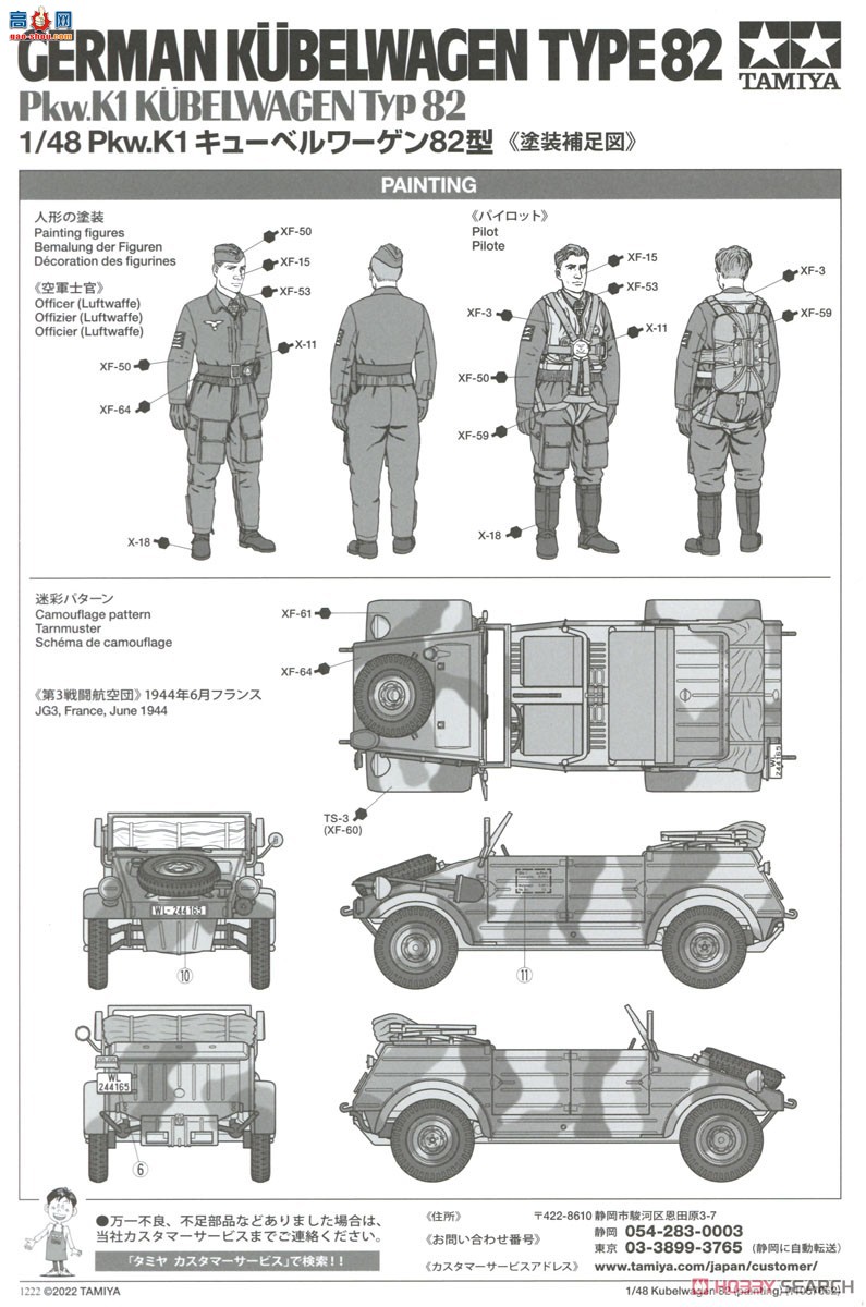 ﹬ ս 25204 48 ÷ʩ Bf109 G-6&amp;#12539;Kubelwagen 82