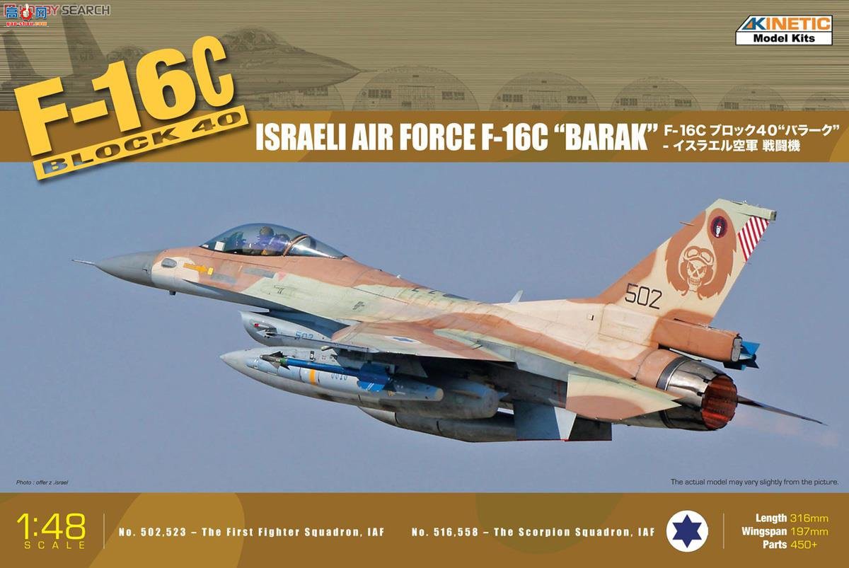 KINETIC 48012 F-16C Block 40 IDF 