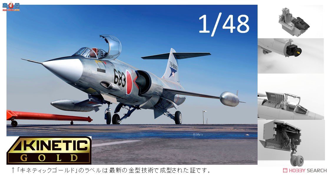 KINETIC 48080 F-104J Ǽս ձ