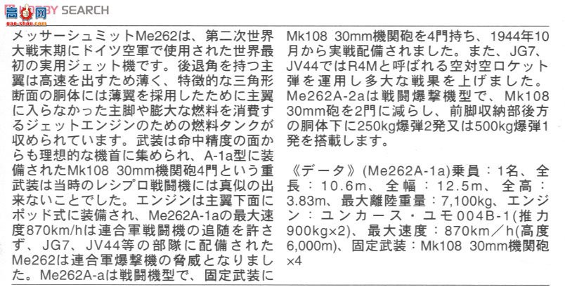 ȴ ս 02021 ÷ʩ Me262A-1a W.Gr.21