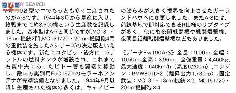 ȴ 02078 ֶ Fw190A-8/D-9 ``2飩