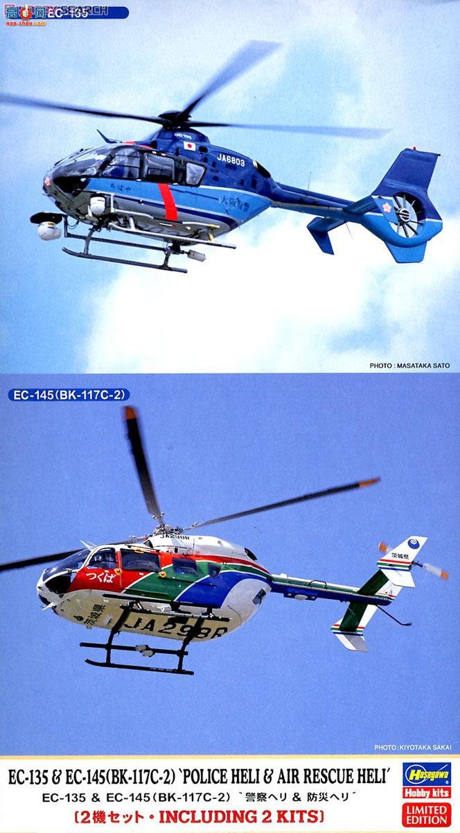 ȴ 02098 EC-135&amp;EC-145 (BK-117C-2) `ֱ&amp;ֱ` (2)