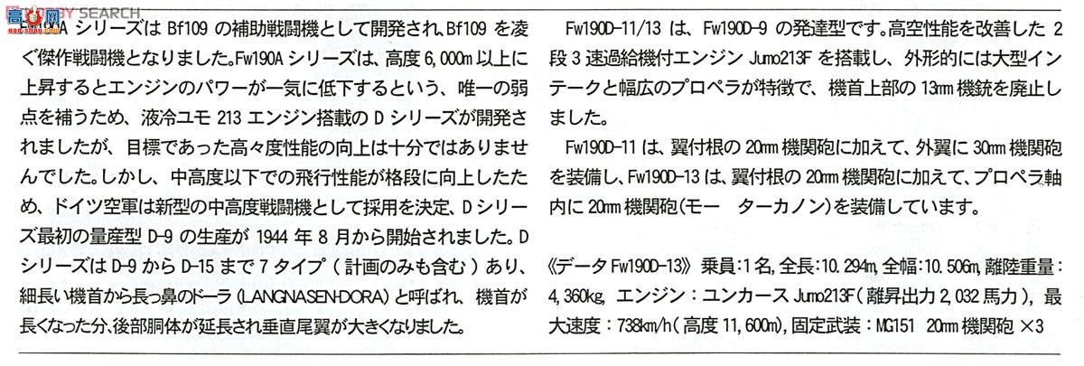 ȴ ս 02115 ֶ Fw190D-11/13 ϣ2飩