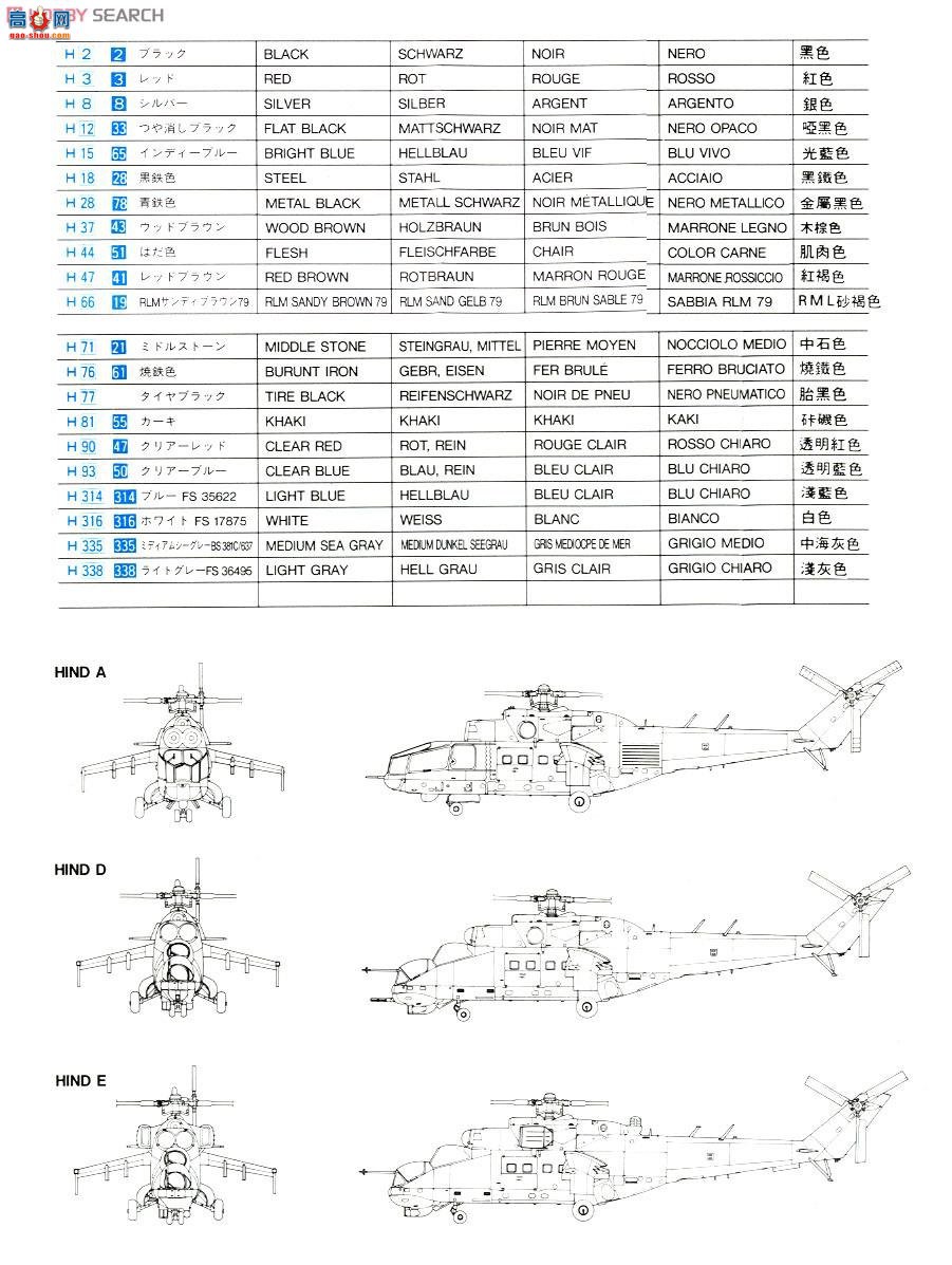 ȴ ֱ 02127 Mi-24P ¹ `ӥ`