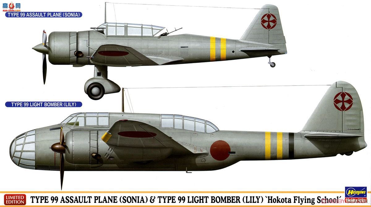 长谷川 02211 三菱 Ki-51 &amp; 三菱 Ki-48 双引擎轻型轰炸机 `和田飞行学校`（2机）