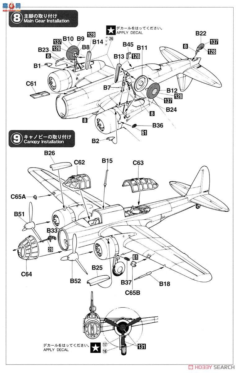 长谷川 02211 三菱 Ki-51 &amp; 三菱 Ki-48 双引擎轻型轰炸机 `和田飞行学校`（2机）