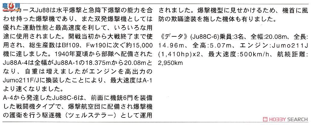 ȴ ը 02245 ݿ˹ Ju88C-6 ϸ
