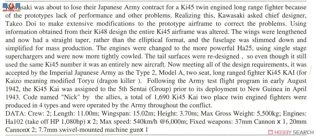长谷川 战斗机 02310 川崎 Ki-45 凯2型 双座战斗机屠龙丁型`飞行第53中队`