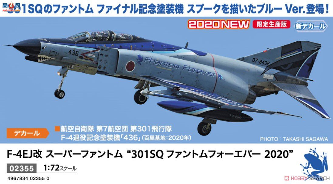 ȴ ս 02355 F-4EJ Ӱ '301SQӰԶ2020'