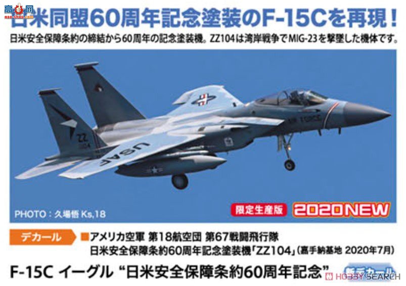 ȴ ս 02360 F-15C ӥ `Լ60`