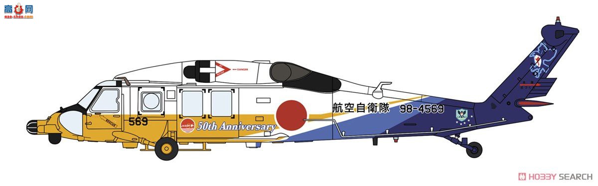 ȴ ֱ 02384 UH-60J Ԯӥ `JASDF 50رͿװ`