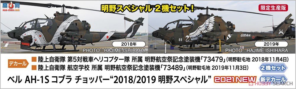 ȴ ֱ 02387 AH-1S۾ֱ `2018/2019 ŵؼ`