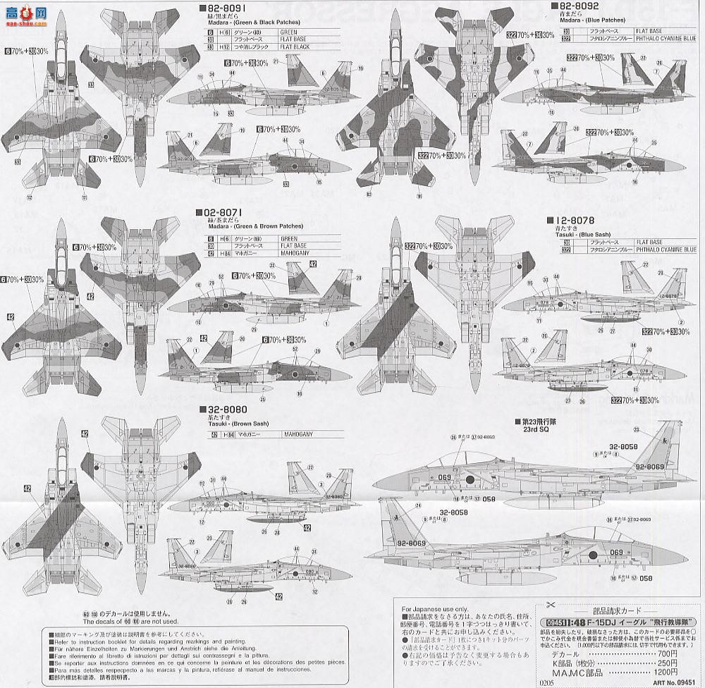 ȴ ս 09451 F-15DJ ӥսսѵ