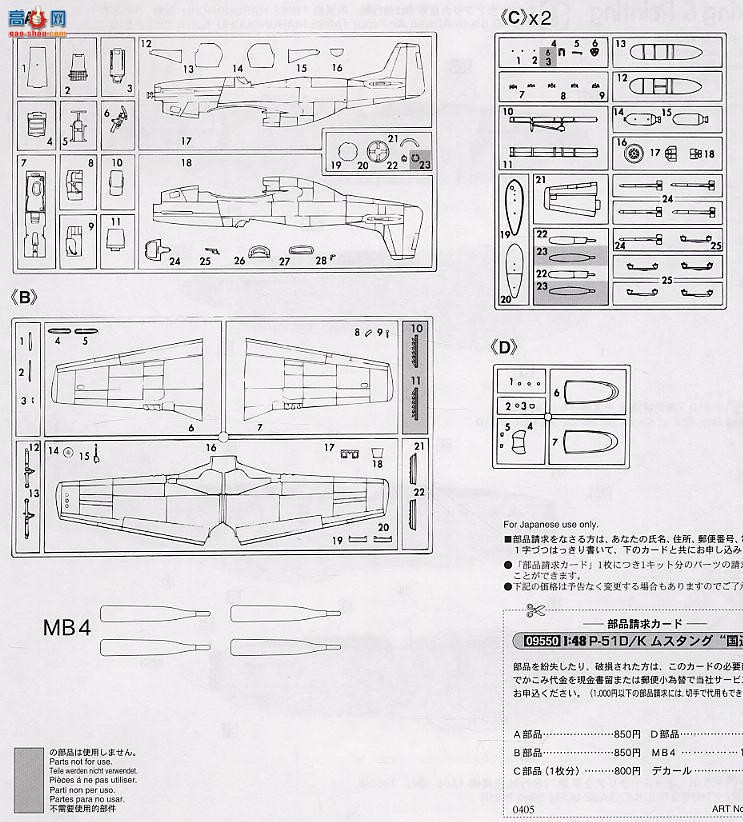 ȴ ս 09550 P-51D/K Ұ Ϲ