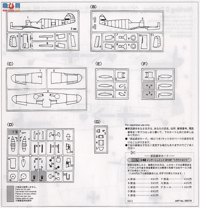 ȴ ս 09579 ÷ʩ Bf109F ظ¥