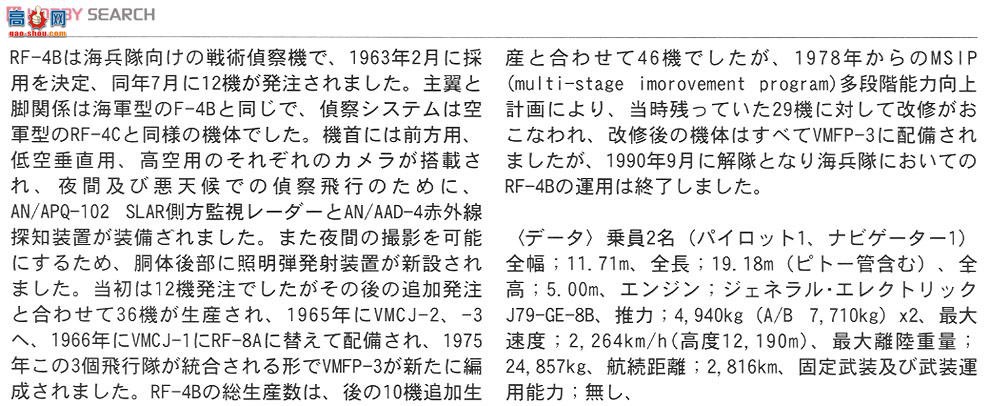 ȴ ս 09973 RF-4B Ӱ2 `VMCJ-2`