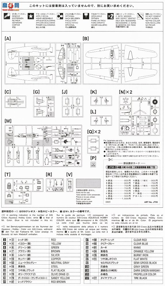 ȴ ս 19195 JT95  Ki-45 Kai  ˫ս ͤ