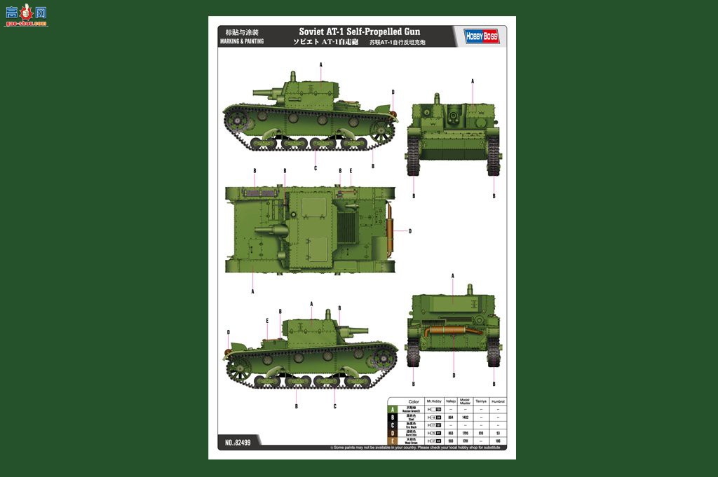 HobbyBoss ̹ 82499 AT-1л