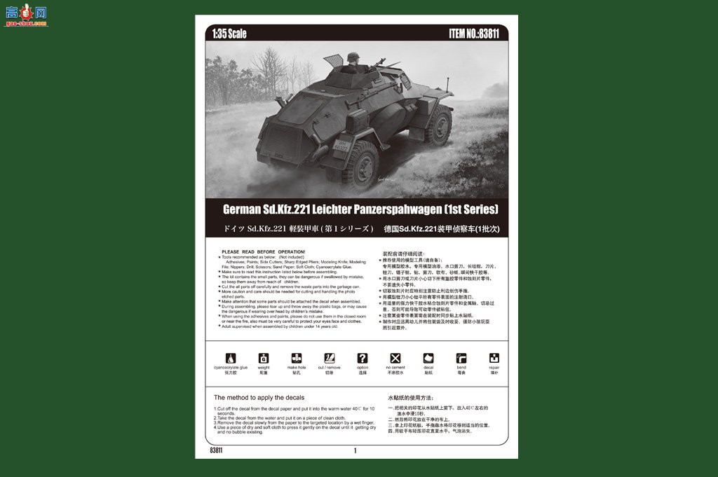 HobbyBoss װ׳ 83811 ¹Sd.Kfz.221װ쳵1Σ