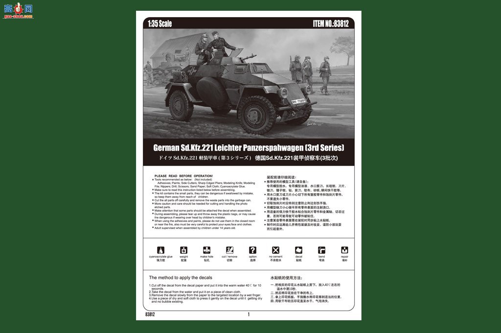 HobbyBoss װ׳ 83812 ¹Sd.Kfz.221װ쳵3Σ