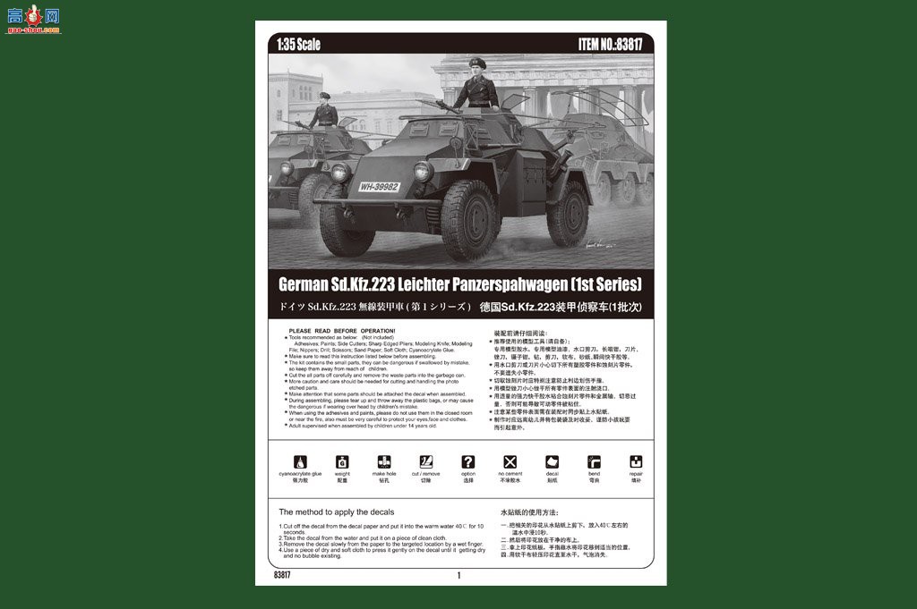 HobbyBoss װ׳ 83817 ¹Sd.Kfz.223װ쳵1Σ